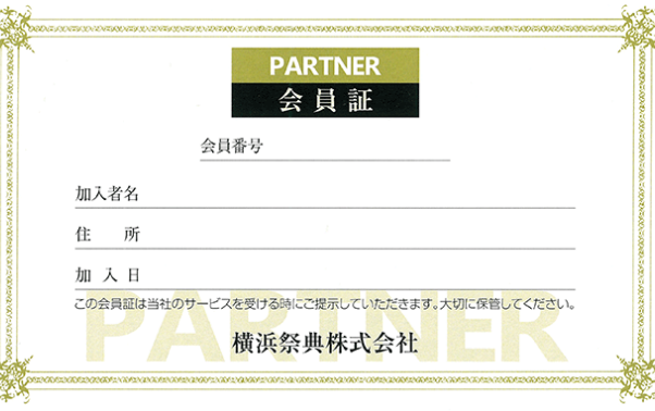 会員証イメージ