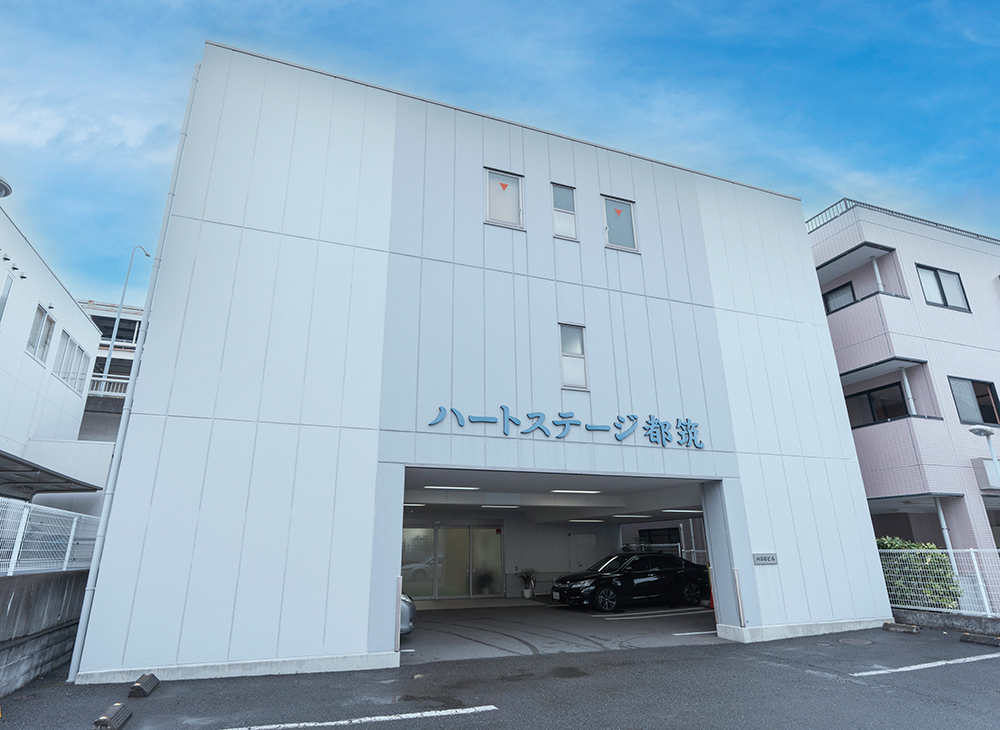 ハートステージ都築